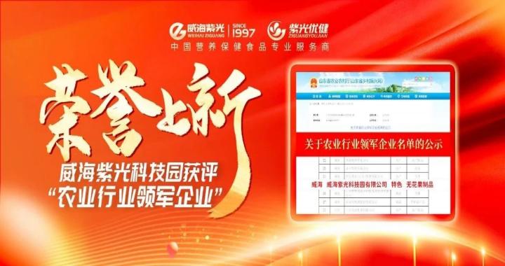 [ Honor Update ]Weihai Ziguang Techn